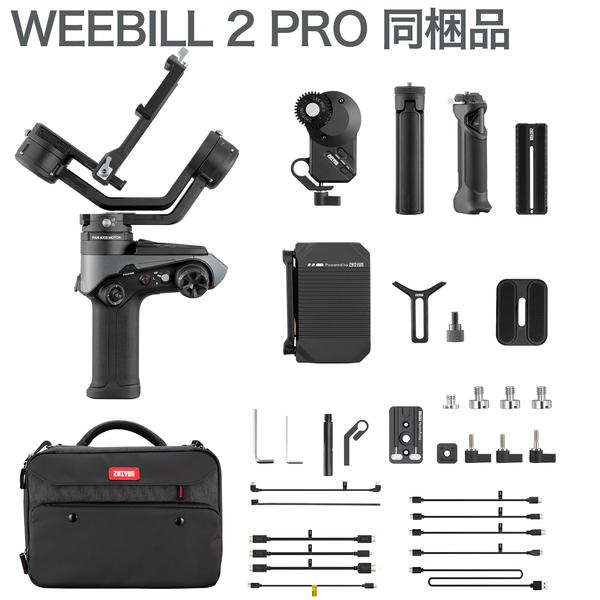 新品】ZHIYUN(ジーウン) WEEBILL 2 PRO カメラ用スタビライザー 電動