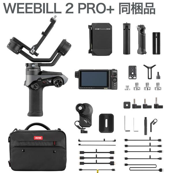 新品】ZHIYUN(ジーウン) WEEBILL 2 PRO+ カメラ用スタビライザー 電動 