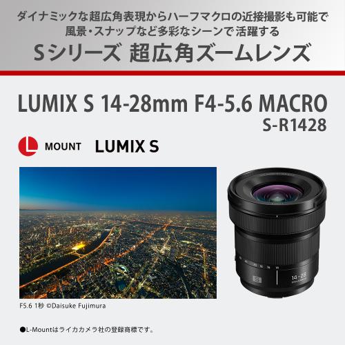【新品】(パナソニック) Panasonic LUMIX S 14-28mm F4-5.6 MACRO S-R1428