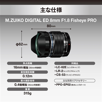 �i�I�[�G���V�X�e���jOM SYSTEM M.ZUIKO DIGITAL ED 8mm F1.8 Fisheye PRO