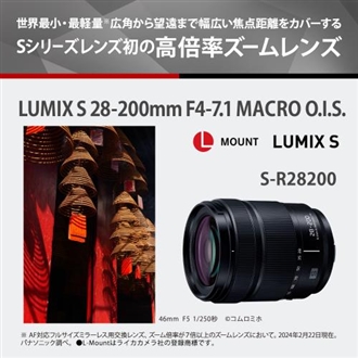 (�p�i�\�j�b�N)LUMIX S 28-200mm F4-7.1 MACRO O.I.S. [S-R28200]