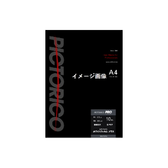 PICTORICO PRO ホワイトフィルム A4×3 ハガキ×1セット ピクトリコ)PICTORICO ホワイトフィルム プラス ハガキサイズ