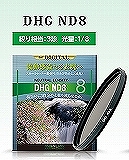 【新品】(マルミ)marumi DHG ND8 減光フィルター 67mm