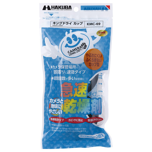 【新品】 (HAKUBA) ハクバ 急速乾燥剤 キングドライ カップ 2個入り