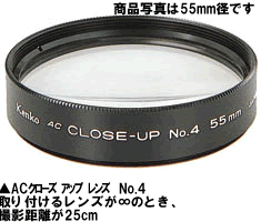 【新品】ケンコー 52mm ACクローズアップレンズ NO4 52mm