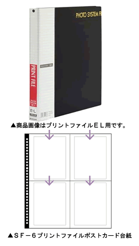 【新品】(ハクバ) HAKUBA フォトシステムファイル SF-6 プリントファイル ポストカードプリント用アルバム