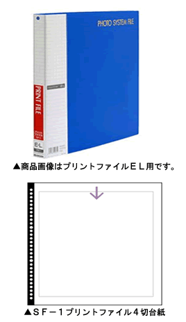 【新品】(ハクバ) HAKUBA フォトシステムファイル SF-1 4切プリント用アルバム