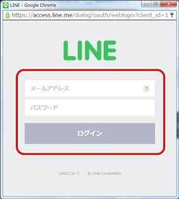 LINEで送る｜ログイン画面