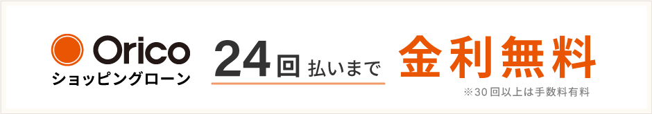 OricoVbsO[24񕥂܂ŋ