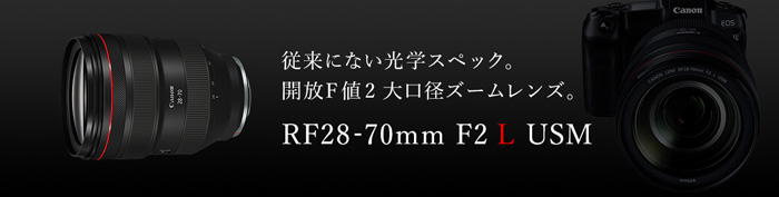 RF28-70mm F2 L USM