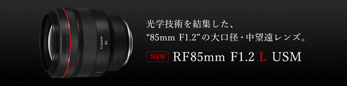 RF50mm F1.2 L USM